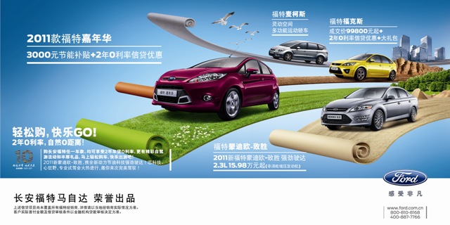 長(cháng)安福特十周年慶，全車(chē)系優(yōu)惠空前華彩獻禮！