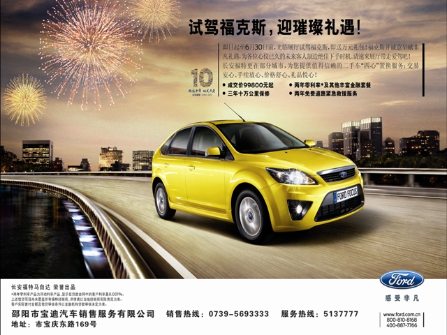長(cháng)安福特?？怂?璀璨禮遇