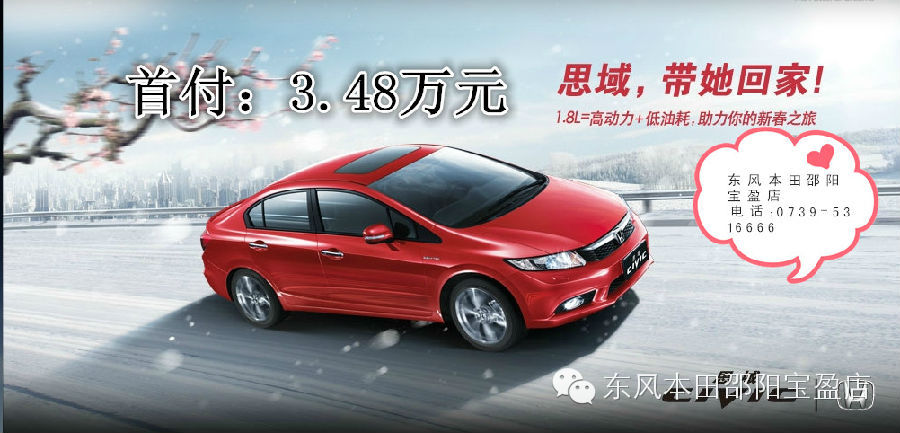  思域思銘在打折，過(guò)年開(kāi)新車(chē)回家肯定超有面子。