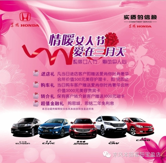東風(fēng)HONDA溫情團購會(huì )：靚麗女人節“惠”動(dòng)伊人?