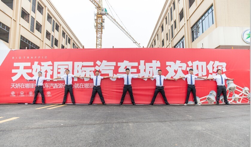 邵陽(yáng)天嬌國際汽車(chē)城,邵陽(yáng)汽配城,邵陽(yáng)汽車(chē)配件,邵陽(yáng)天嬌集團