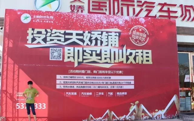 天嬌國際汽車(chē)城商鋪3000抵3W優(yōu)惠投資天嬌鋪，即買(mǎi)即收租