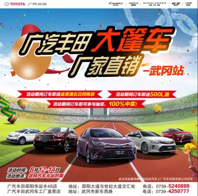 邵陽(yáng)廣汽豐田廠(chǎng)家直銷(xiāo)大篷車(chē)-武岡站