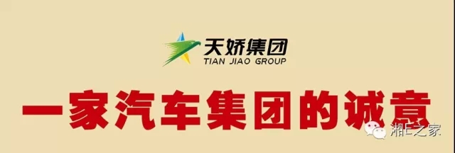 髙海斌：我拿天嬌這塊牌子保證，一定做旺汽車(chē)城！
