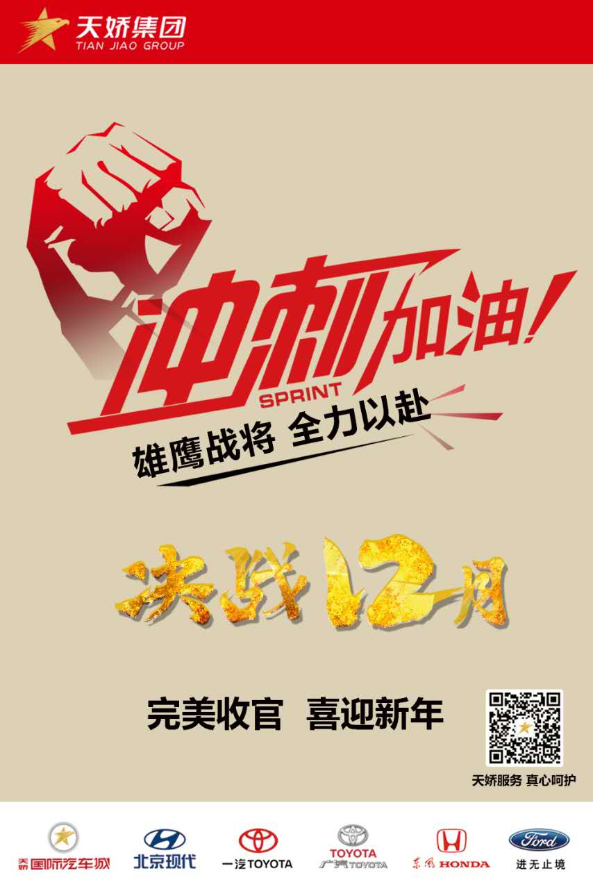 決戰12月！越努力，越幸運！