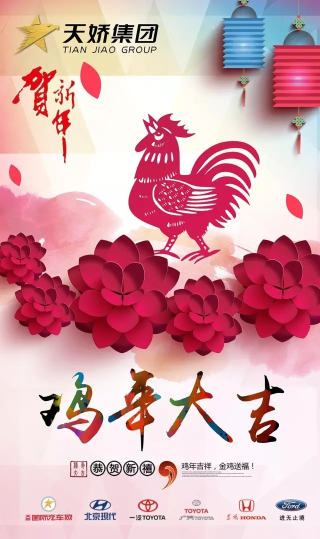 新春到，祝福到！天嬌集團給大家拜年啦！