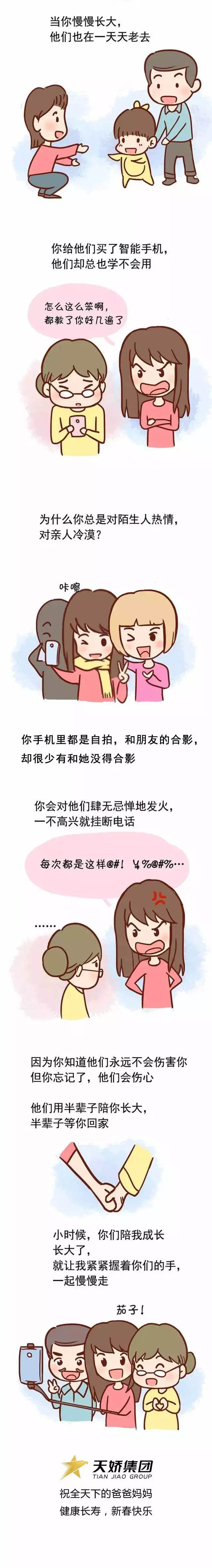 他們用半輩子陪你長(cháng)大，半輩子等你回家