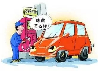 乙醇汽油2020年全覆蓋？有什么優(yōu)缺點(diǎn)？看這篇文章就夠了！