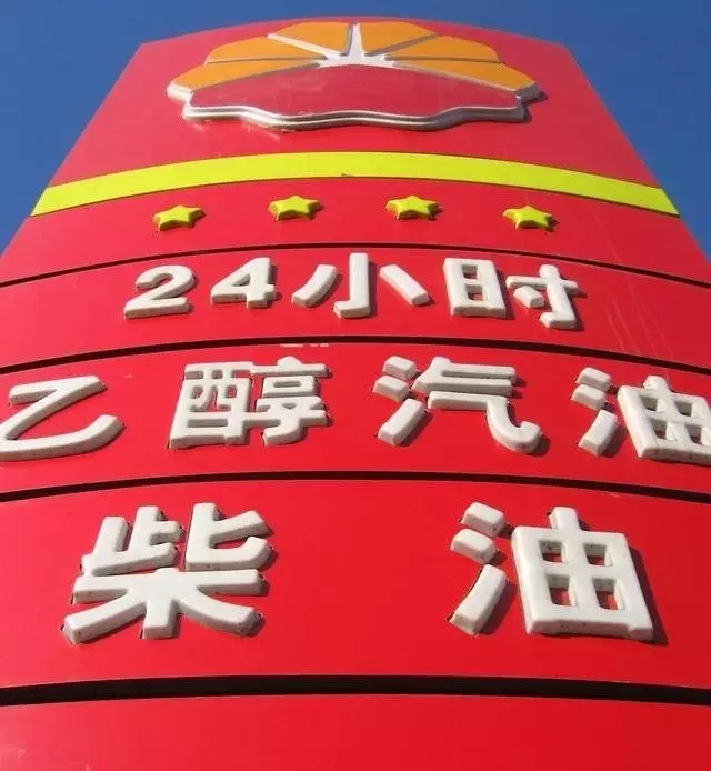 乙醇汽油2020年全覆蓋？有什么優(yōu)缺點(diǎn)？看這篇文章就夠了！