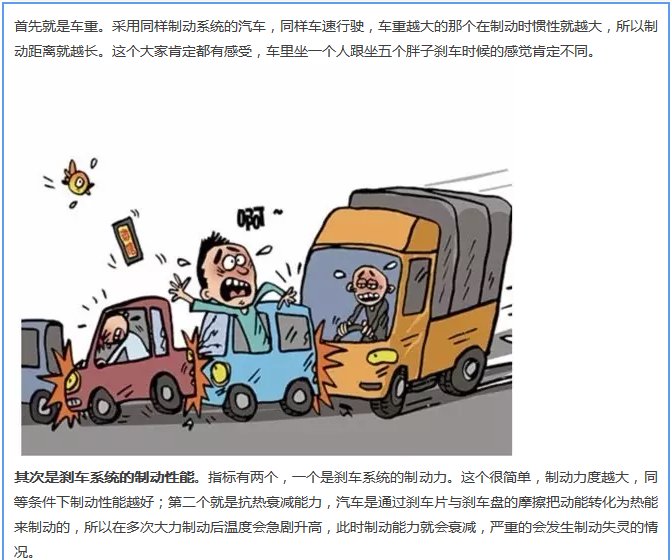 【汽車(chē)養護及維修 】對于汽車(chē)制動(dòng)性，你是怎么理解的？