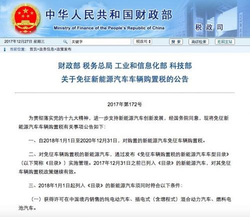 2018年至2020年底新能源汽車(chē)免征車(chē)輛購置稅