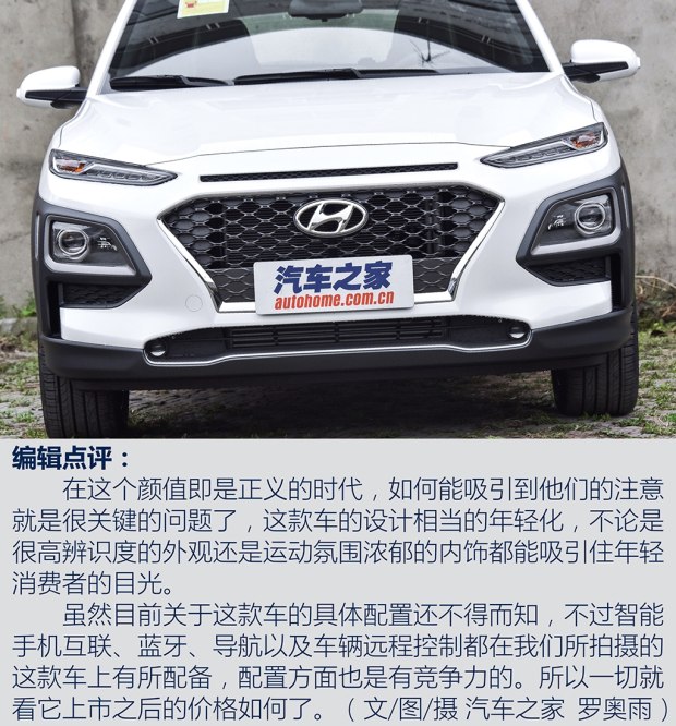 實(shí)拍北京現代ENCINO 小型SUV家族新成員