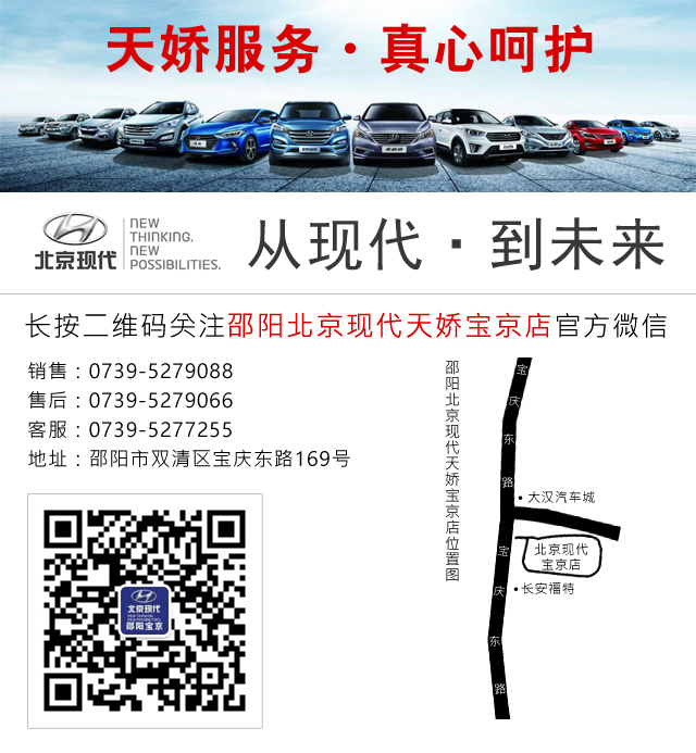 邵陽(yáng)北京現代天嬌寶京店 0739-5279088