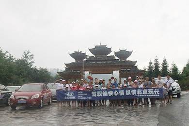 北京現代寶京店貴州鎮遠自駕游活動(dòng)剪影