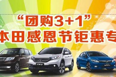 東風(fēng)本田邵陽(yáng)寶盈店購車(chē)狂歡節倒計時(shí)還有5天啦！