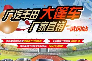 邵陽(yáng)廣汽豐田廠(chǎng)家直銷(xiāo)大篷車(chē)-武岡站