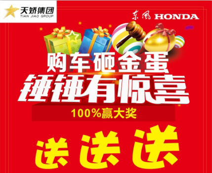 2016年邵陽(yáng)冬季大型汽車(chē)展——我在東風(fēng)本田等你！
