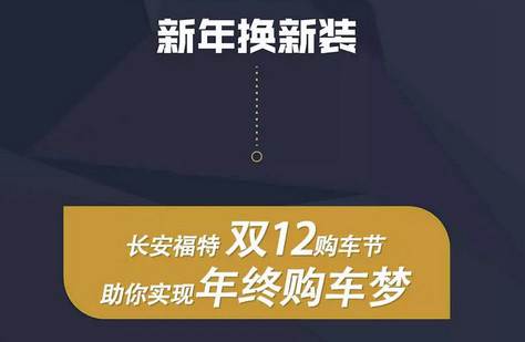 雙12購車(chē)節 年終鉅惠機會(huì )不容錯過(guò)