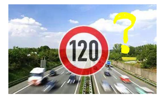 高速限速120是怎么來(lái)的呢？竟是這些人搞的鬼！