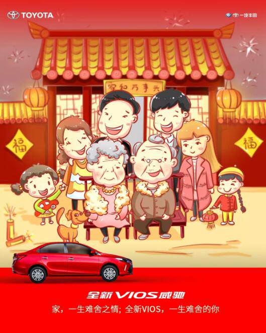 家，一生難舍之情；全新VIOS威馳，一生難舍的你