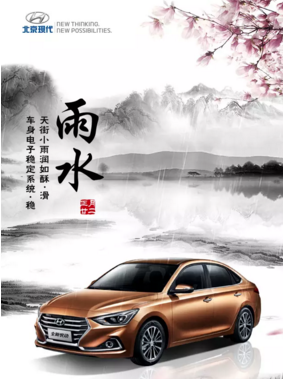 好雨知時(shí)節 北京現代送春氣