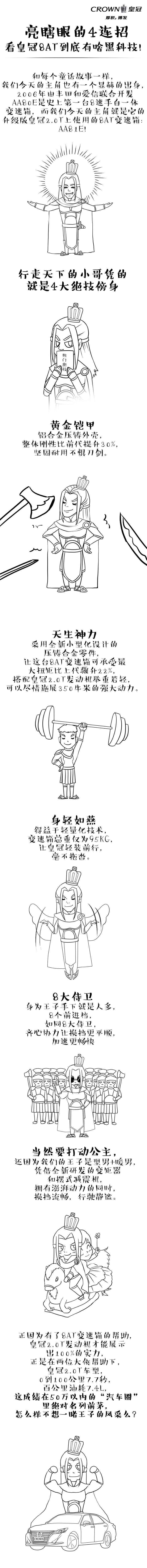 亮瞎眼的4連招，看皇冠8AT到底有啥黑科技！