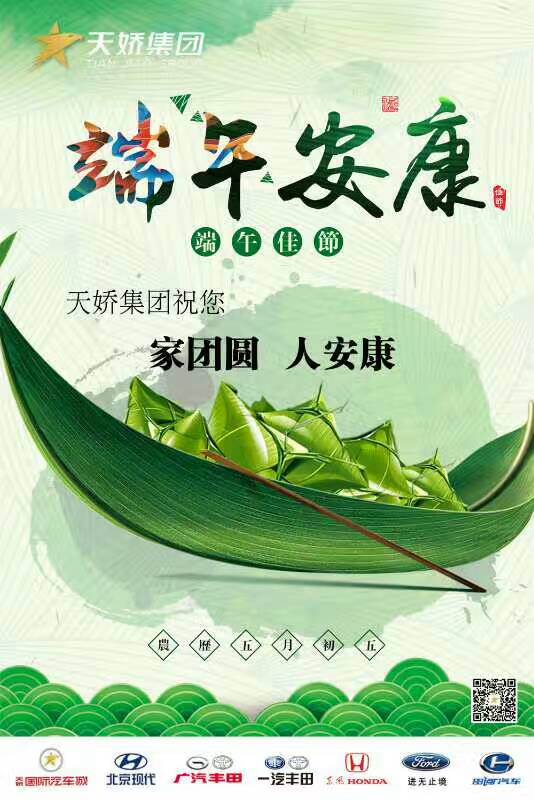 端午節！幸福安康——北京現代