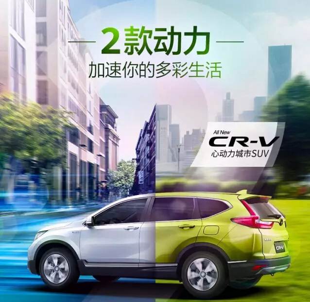 倒計時(shí)！2天后，讓全新一代CR-V加速你的多彩生活！