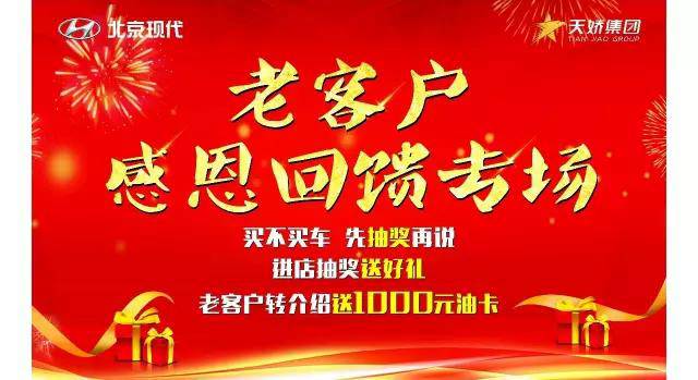 【北京現代】老客戶(hù)回饋專(zhuān)場(chǎng) 圓滿(mǎn)結束