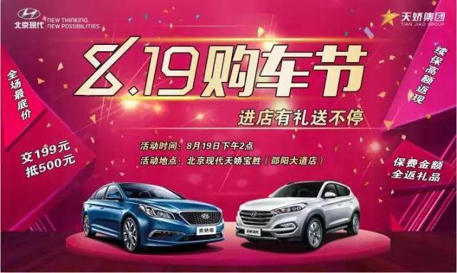 8.19購車(chē)節 鉅惠豪禮享不停