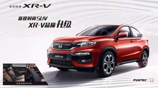 最潮生活方式，從一臺XR-V開(kāi)啟