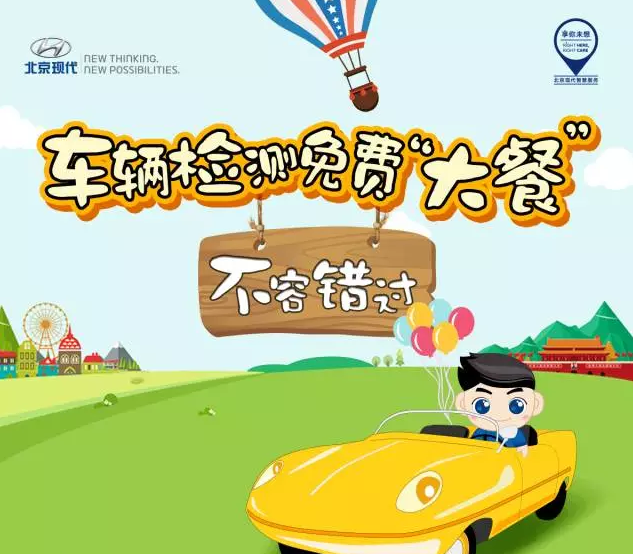 國慶免費車(chē)輛檢測，拿走不謝！
