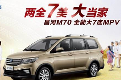 北汽昌河M70 VS長(cháng)安歐尚 一“部”到位哪家強？