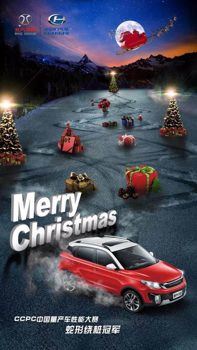 Merry Christmas丨心愿成真，不期而馭