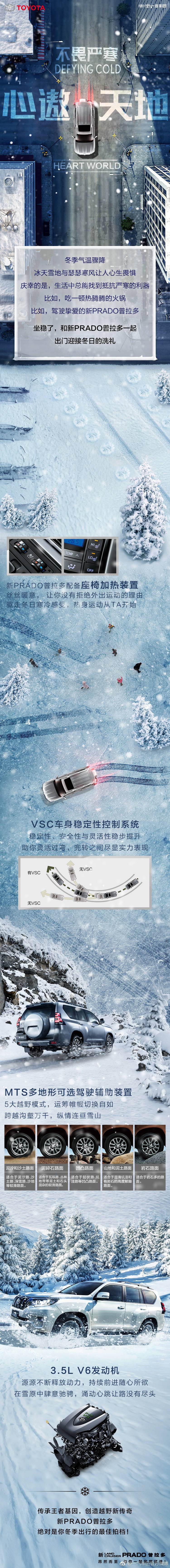 一汽豐田新PRADO普拉多不畏嚴寒，心遨天地。