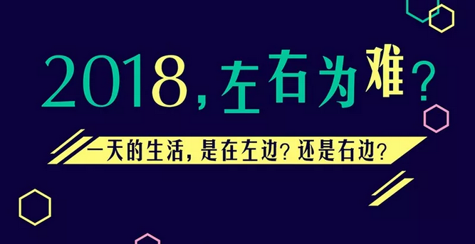 兩種生活，你要哪一種？