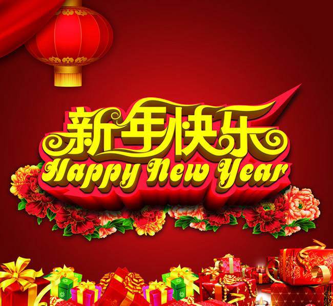 新年快樂(lè )，7待開(kāi)駛