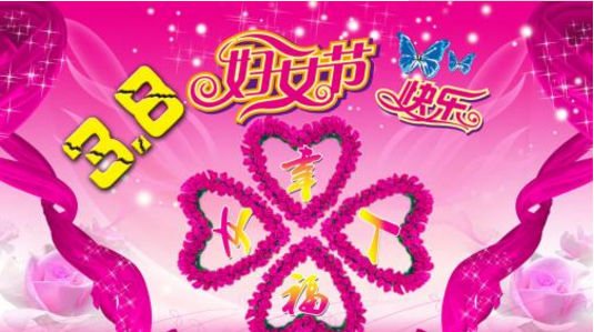 3.8女王節 —來(lái)北汽昌河過(guò)一個(gè)不一樣的節日