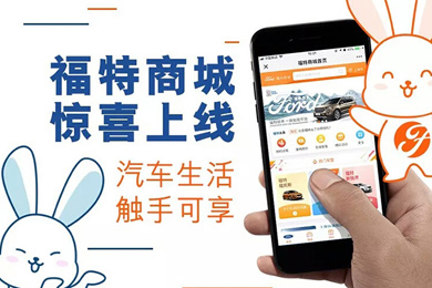 這skr你想象不到的福特商城，趕緊來(lái)探索吧！