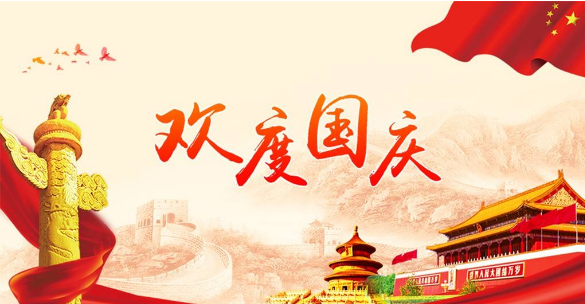 國慶出游注意事項，快快收藏！