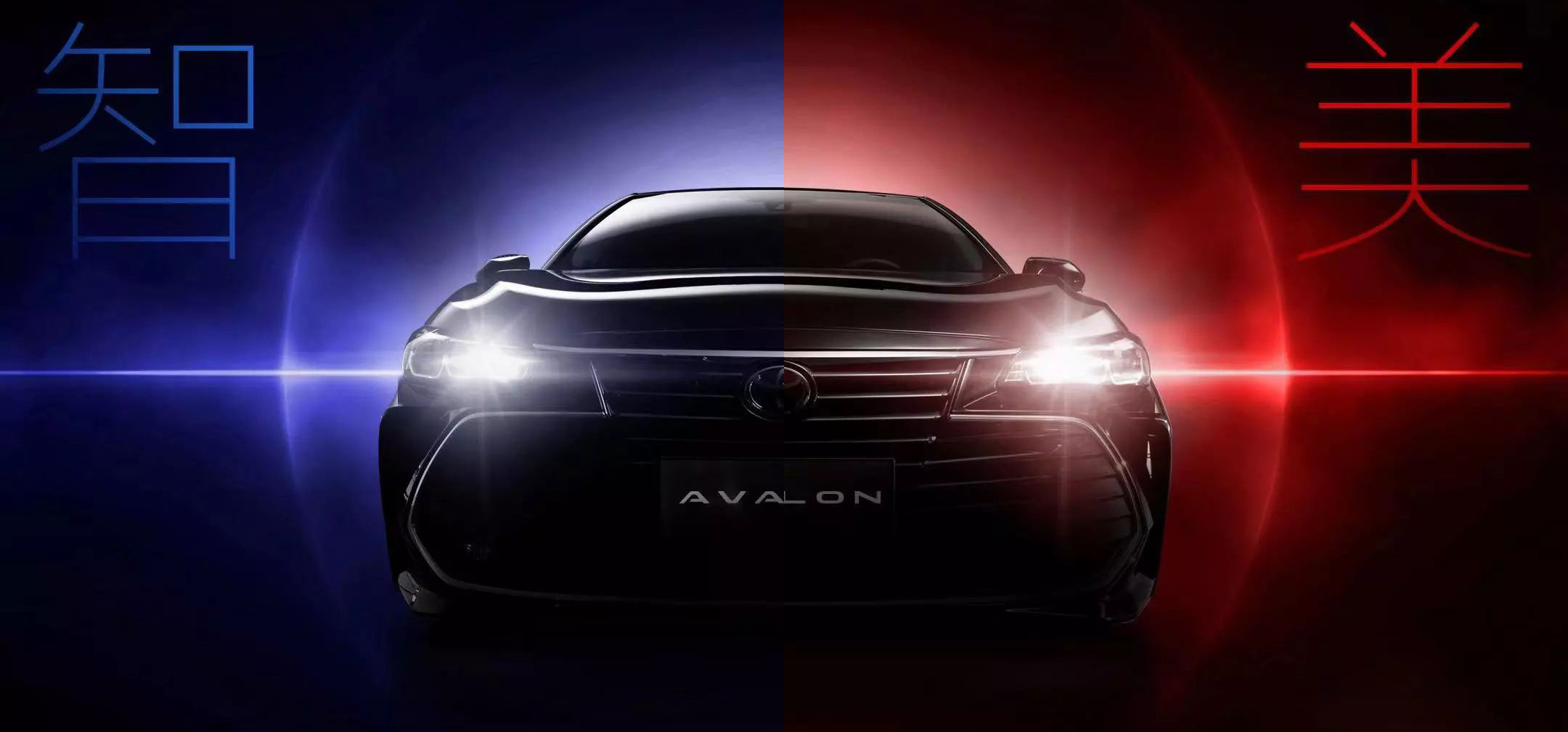 智·美雙極，全新AVALON ，震撼來(lái)襲！
