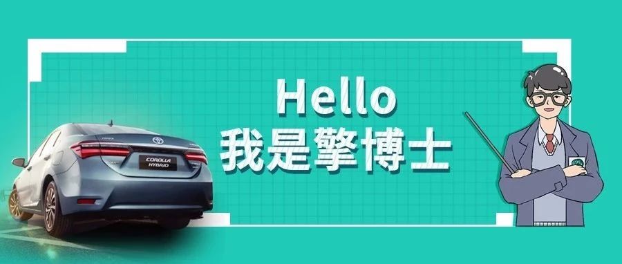 擎博士說(shuō)車(chē)丨你猜，雙擎的親密助手是誰(shuí)？