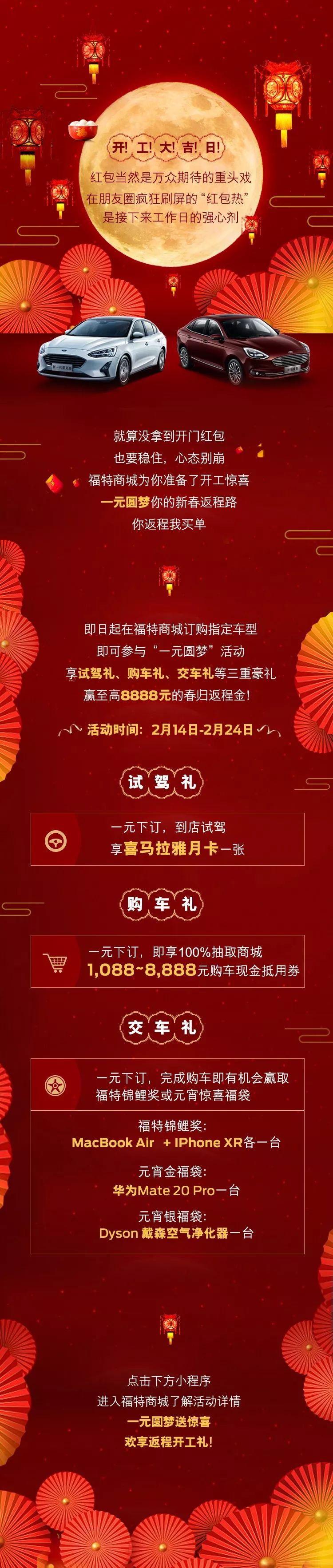 開(kāi)工享大吉，你返程我買(mǎi)單
