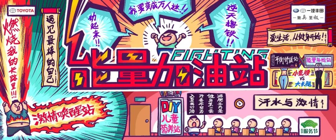 一汽豐田（天嬌）華運通 | 700萬(wàn)達成感恩回饋-開(kāi)放日活動(dòng)