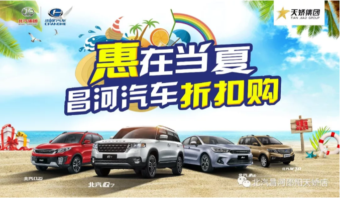 年中大促 惠在當夏 昌河汽車(chē)折扣購