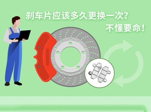 丨廣汽豐田天嬌寶慶店丨養護e學(xué)堂：剎車(chē)片多久更換一次