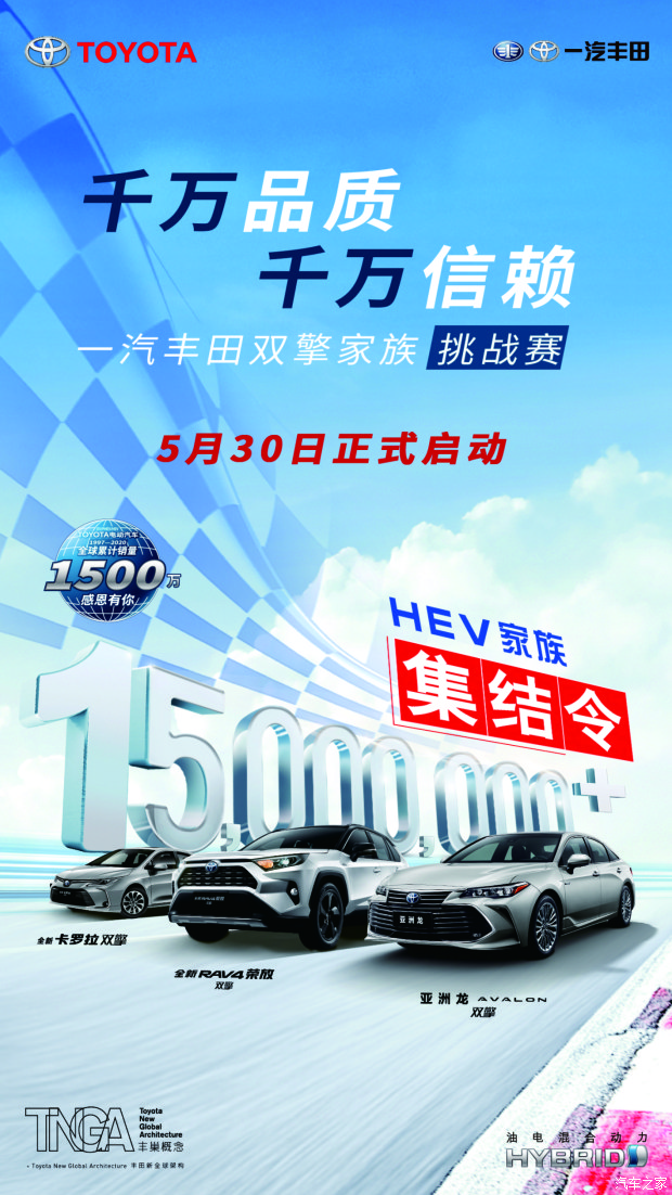 一汽豐田雙擎家族挑戰賽等你放馬來(lái)戰！