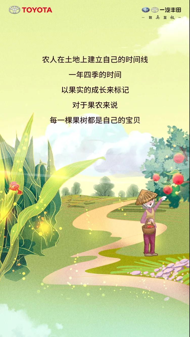 9積分公益助農，5重壕禮致謝一汽豐田車(chē)主