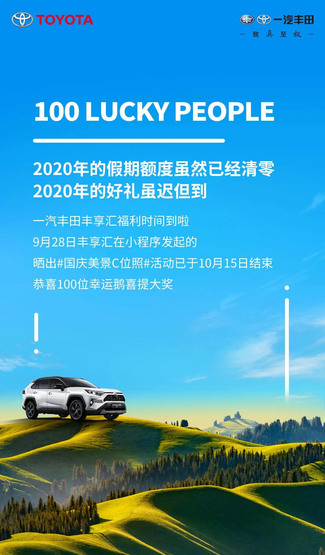中獎絕緣體看過(guò)來(lái)！國慶美景C位照100名幸運鵝，有你了