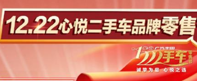 丨廣汽豐田天嬌寶慶店丨首屆品牌官方二手車(chē)零售節 1心為您！
